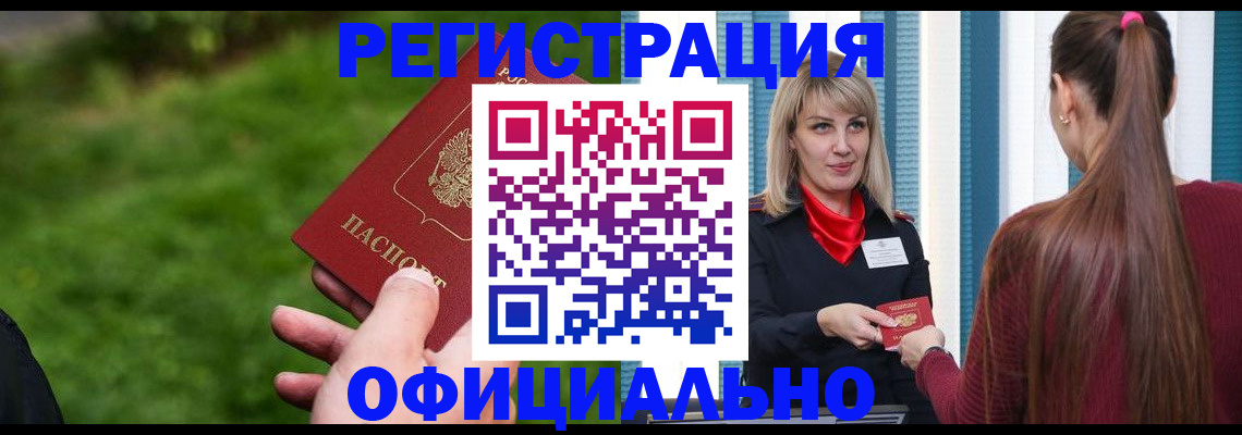 временная регистрация недорого в Углегорске