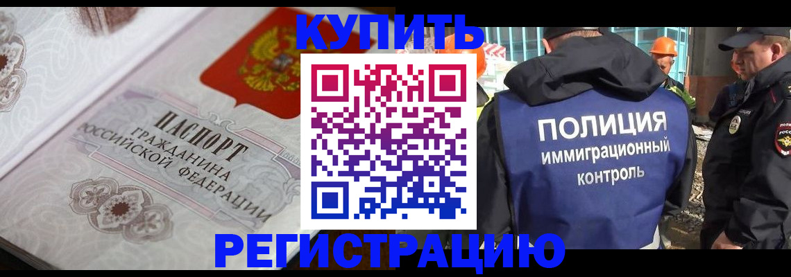 временная регистрация собственник в Углегорске